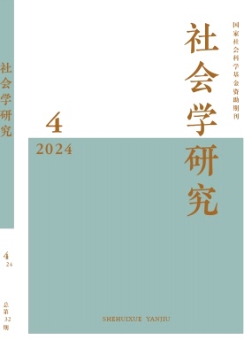 社会学研究封面